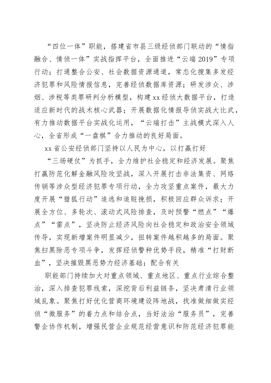 铸剑锻造经侦铁军护航边疆经济发展_第2页