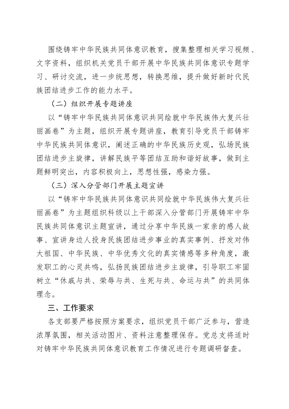 铸牢民族共同体意识教育活动实施方案_第2页