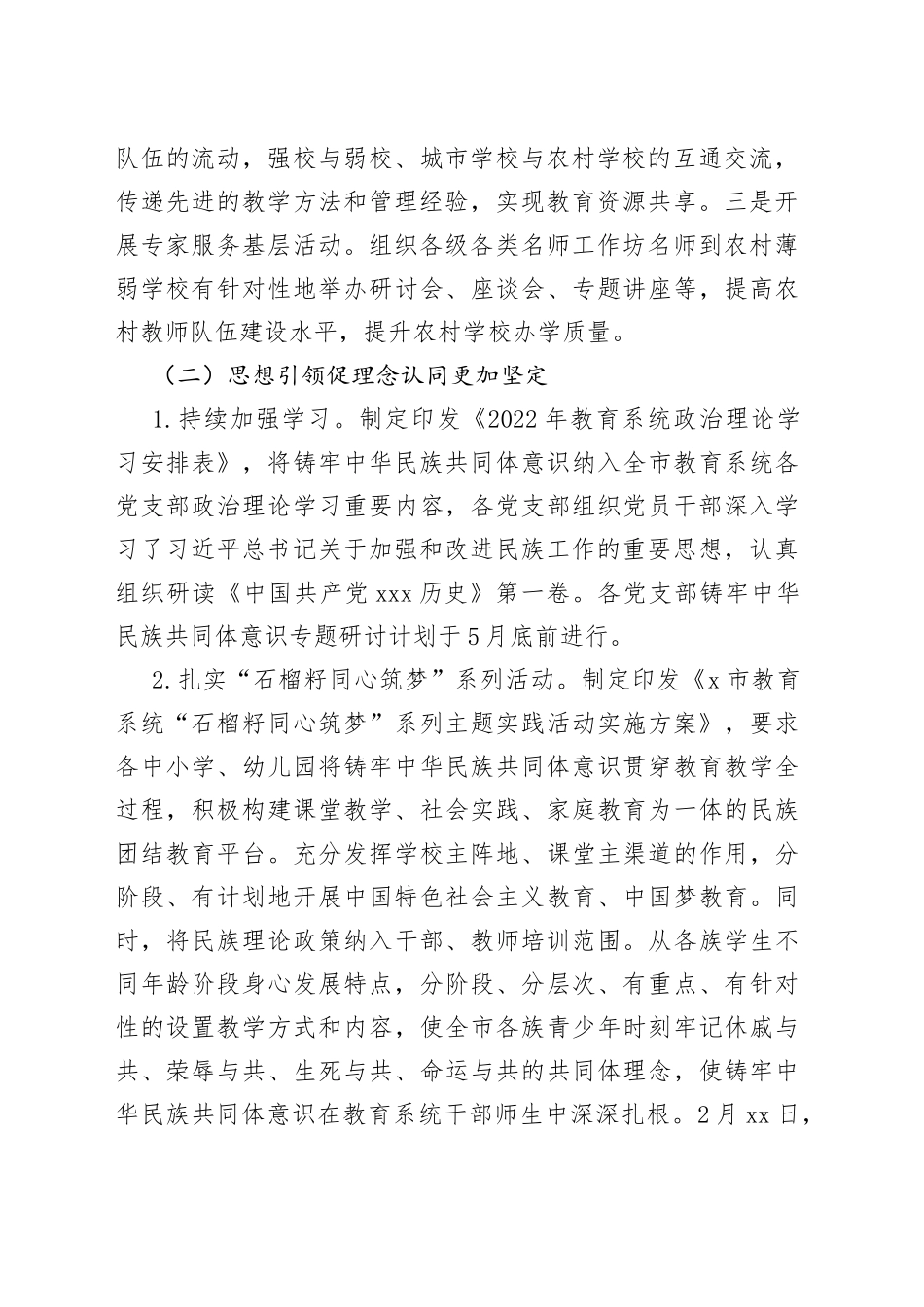 铸牢民族共同体意识自评报告2篇_第2页