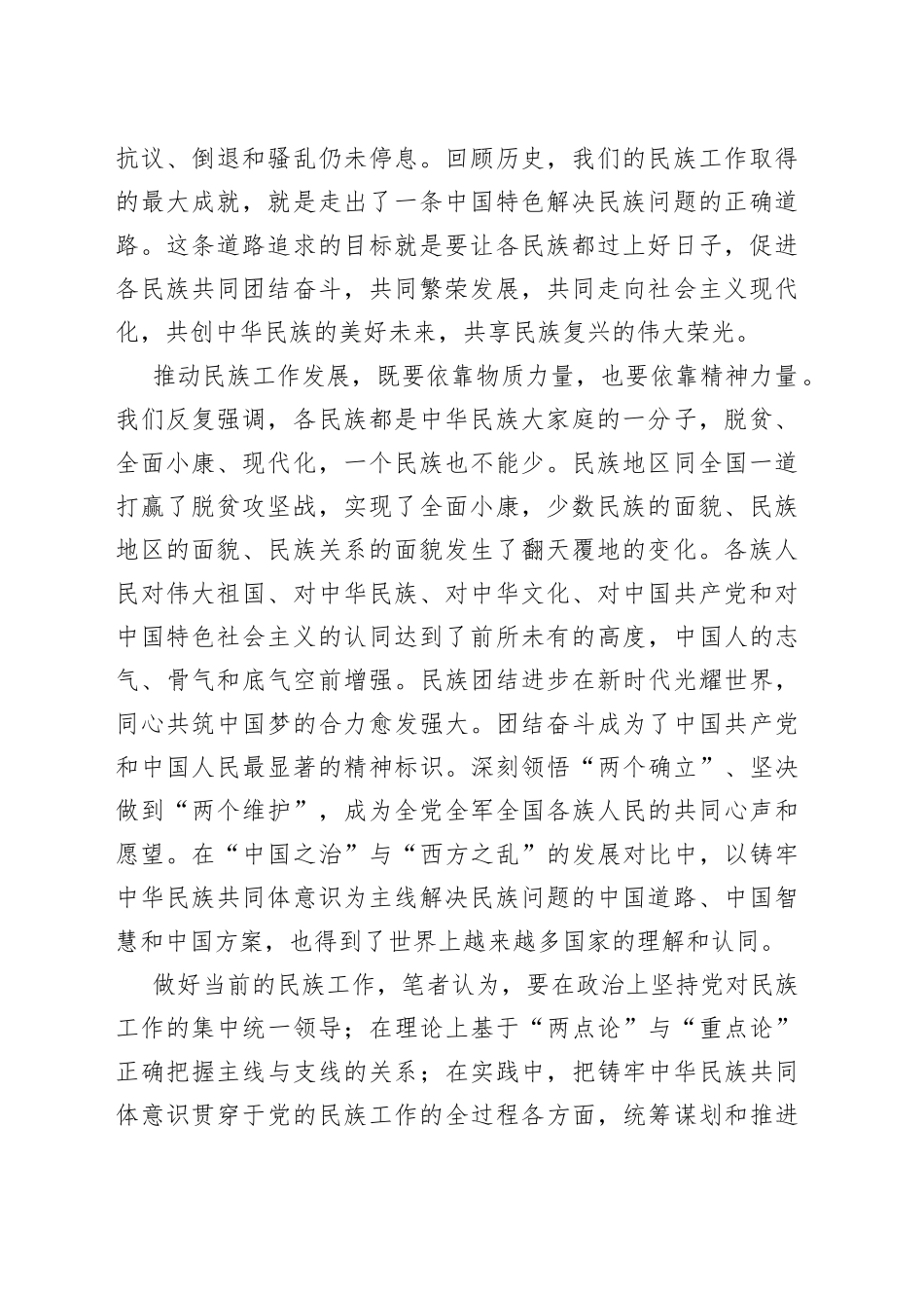 铸牢中华民族共同体意识_第2页