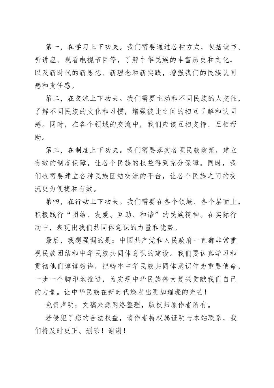 铸牢中华民族共同体意识发言材料_第2页
