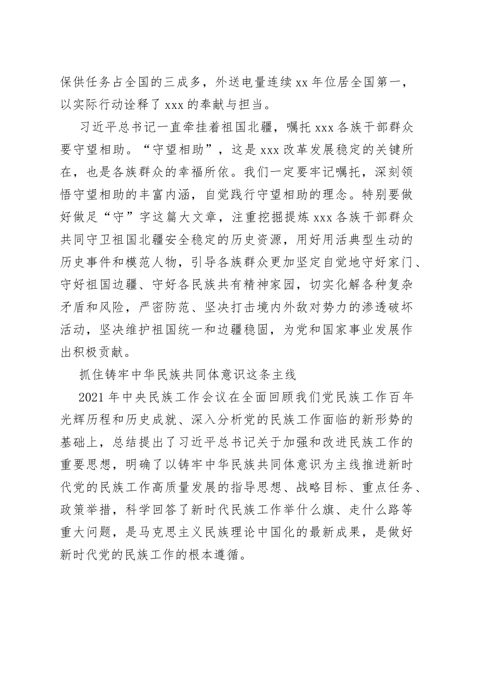 筑牢安全稳定屏障 守卫祖国北疆安宁_第2页