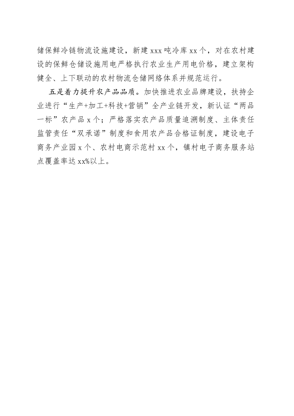 筑牢保障体系确保农业绿色高质量发展_第2页