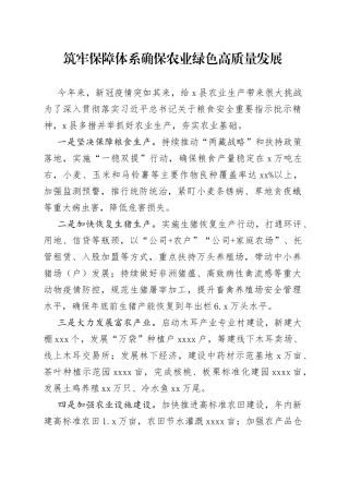 筑牢保障体系确保农业绿色高质量发展