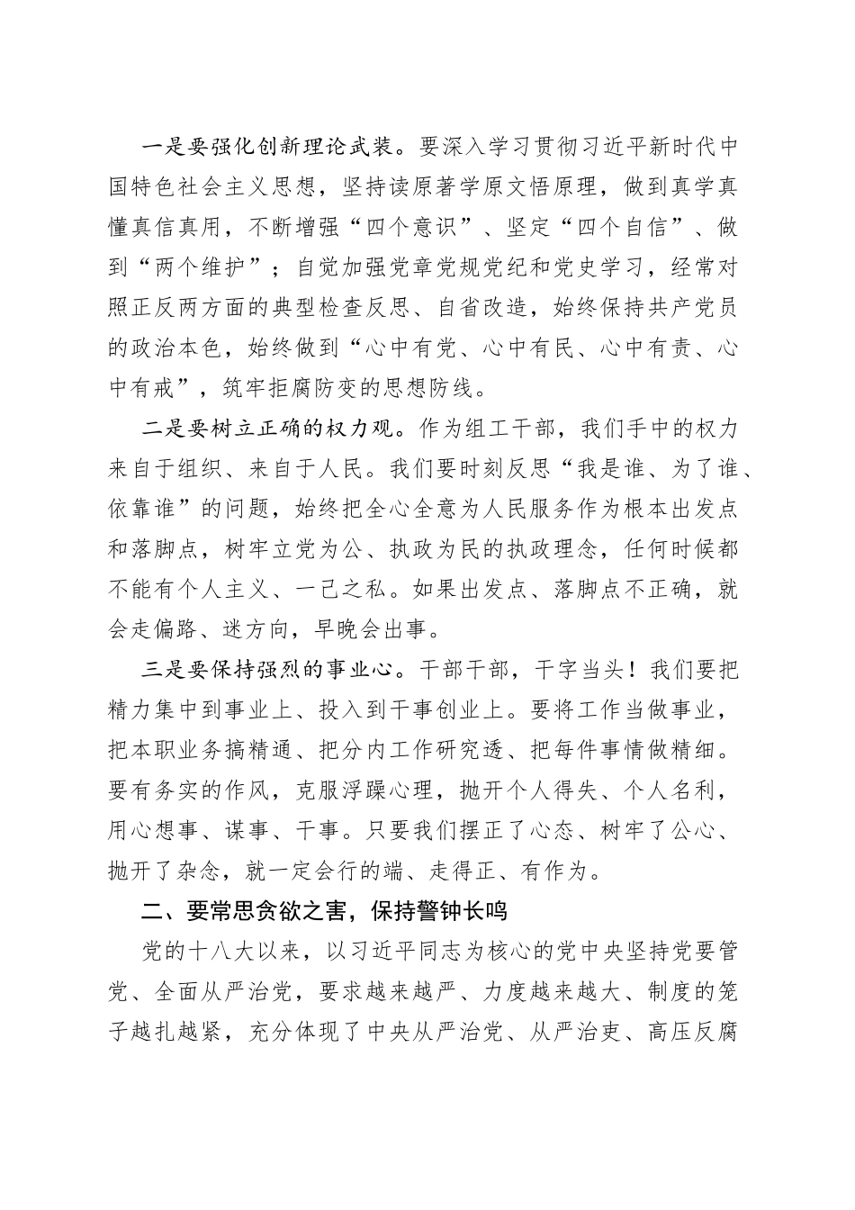 筑牢拒腐防变的思想防线_第2页