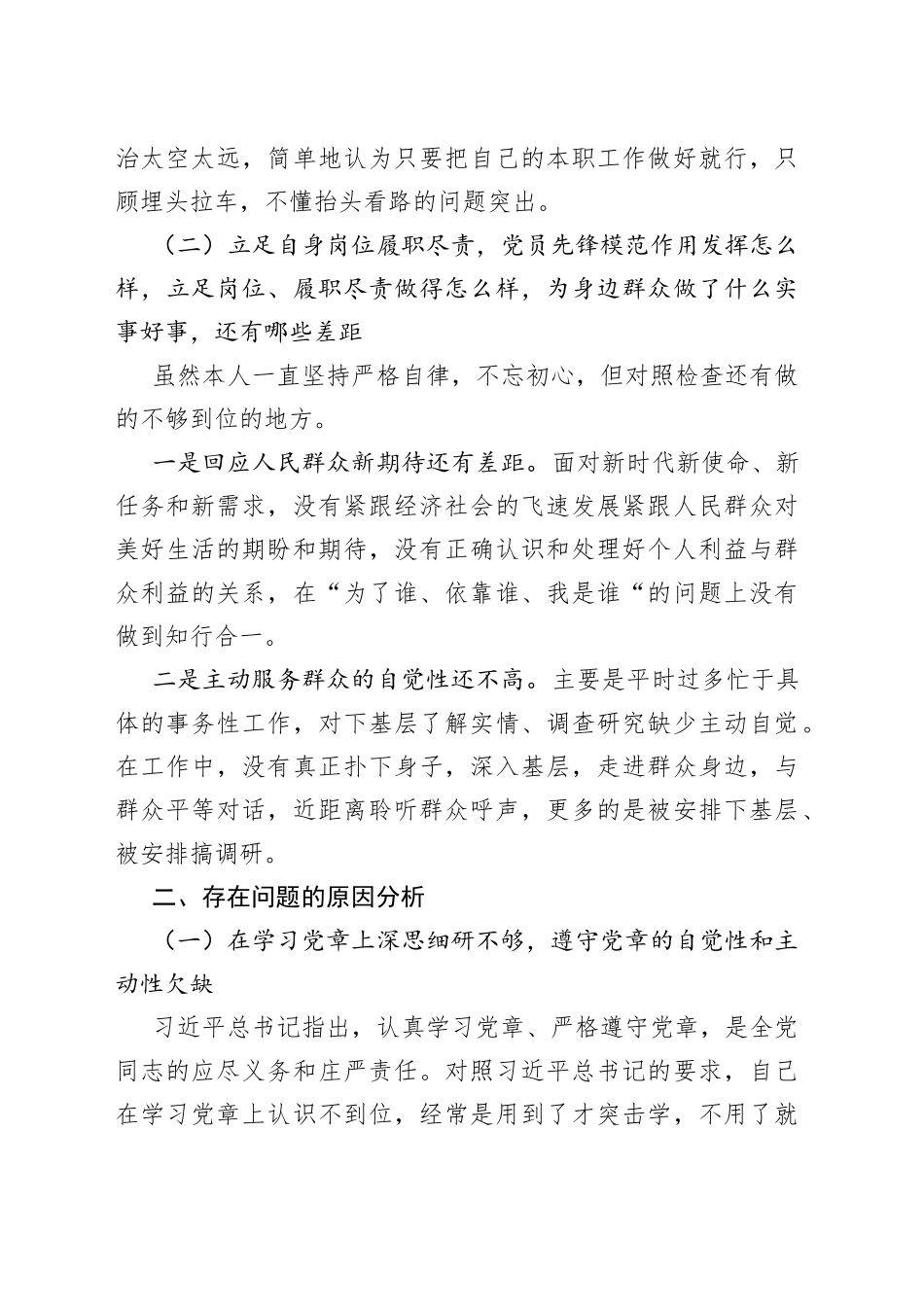 筑牢民族共同体意识个人对照检查材料检视剖析发言提纲_第2页