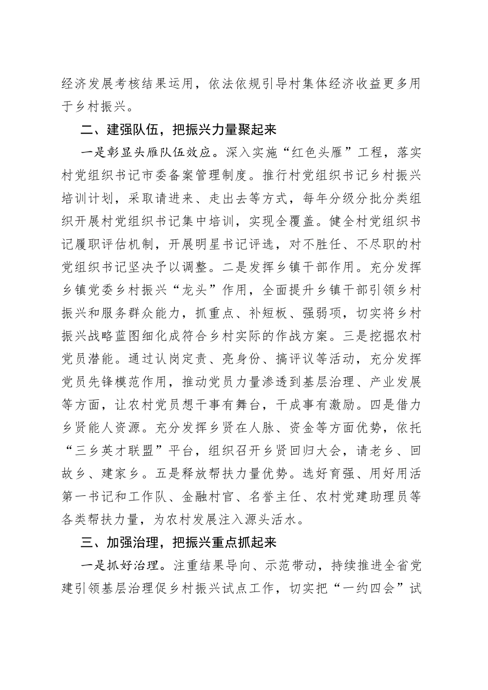 筑牢农村党组织战斗堡垒 夯实乡村振兴基础_第2页