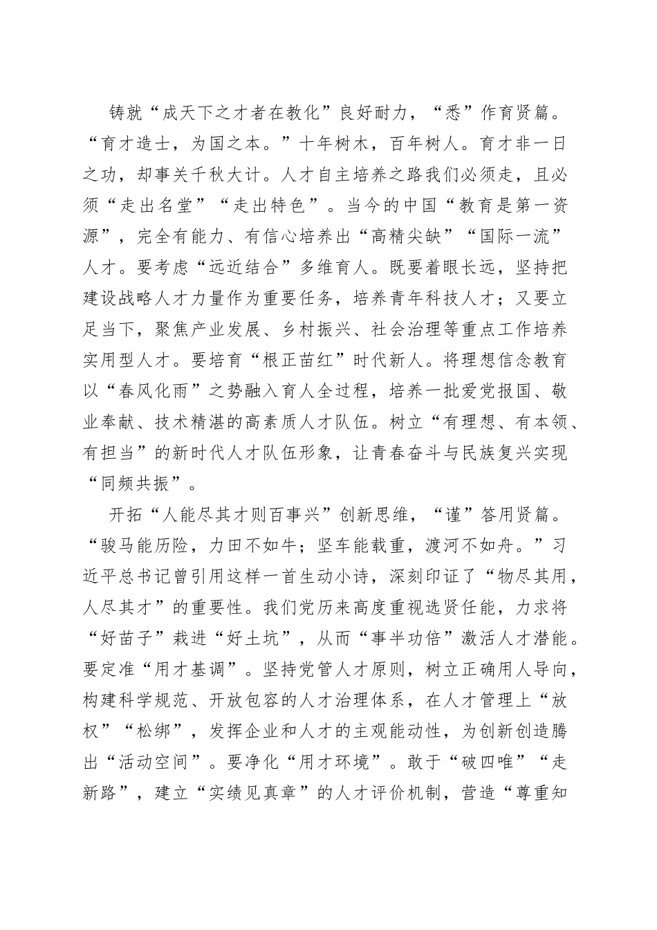 筑牢千秋基业需作好“人才诗篇”_第2页