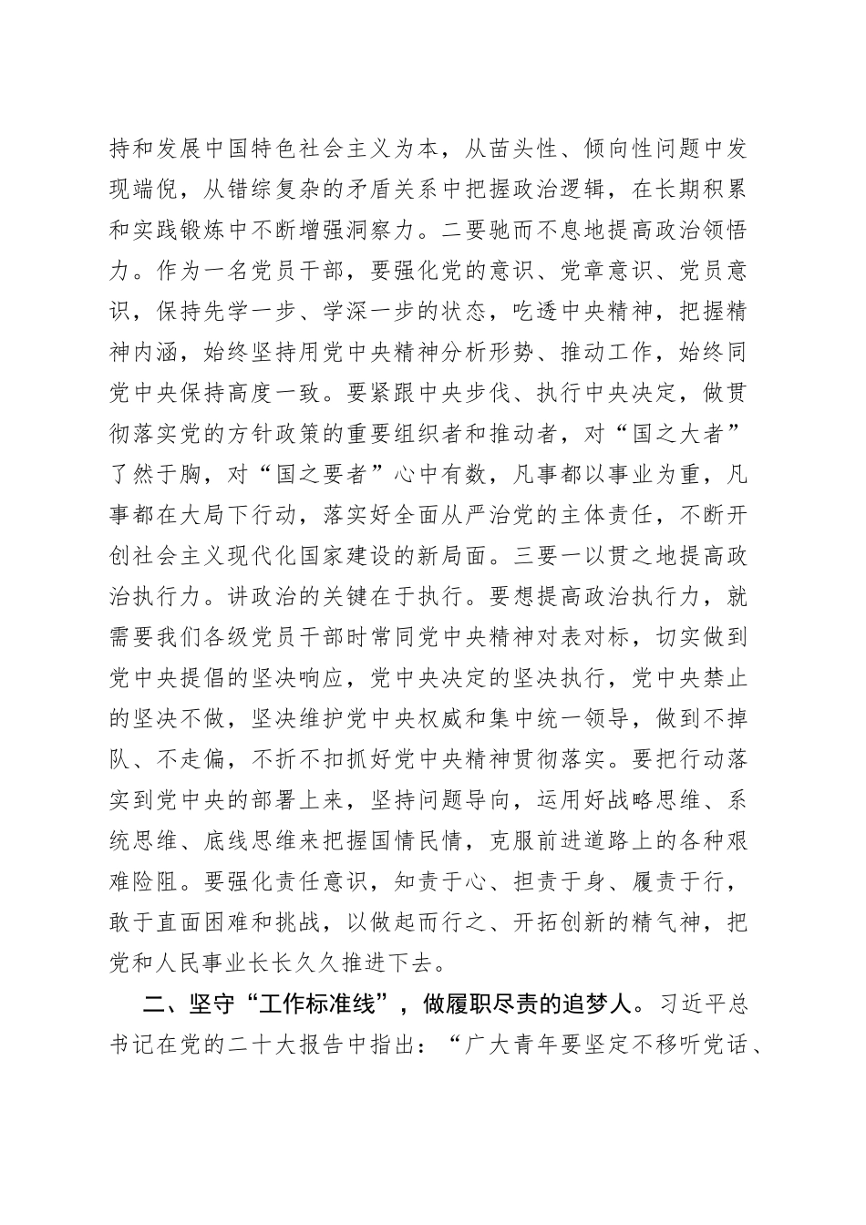 筑牢清正廉洁思想防线厚植全面从严治党根基_第2页