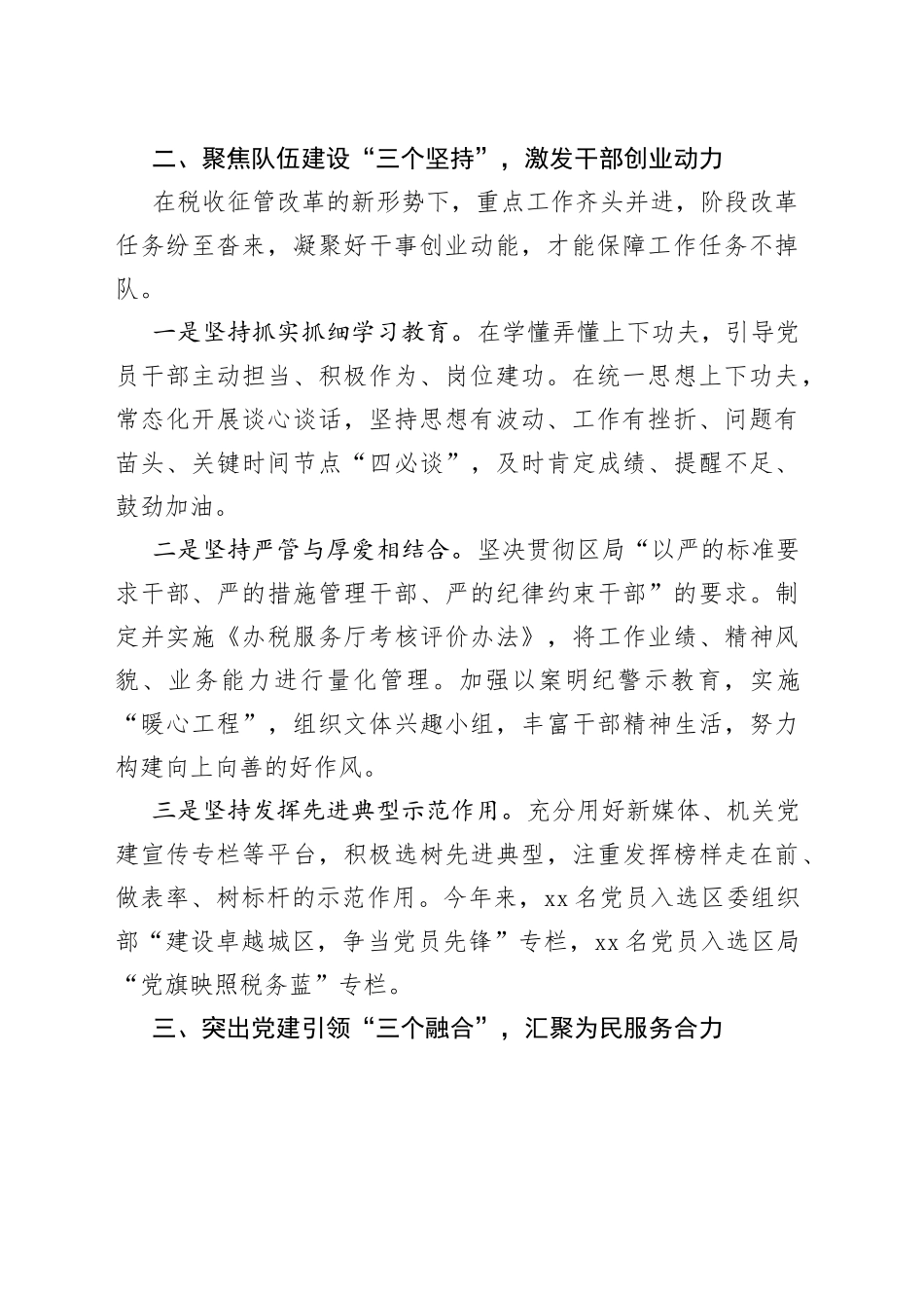 筑牢支部堡垒 践行初心使命_第2页