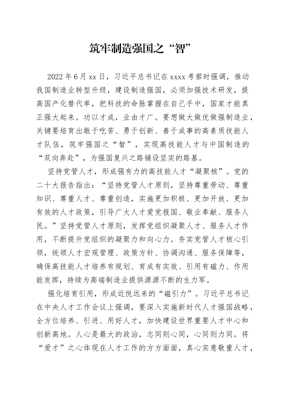 筑牢制造强国之“智”_第1页