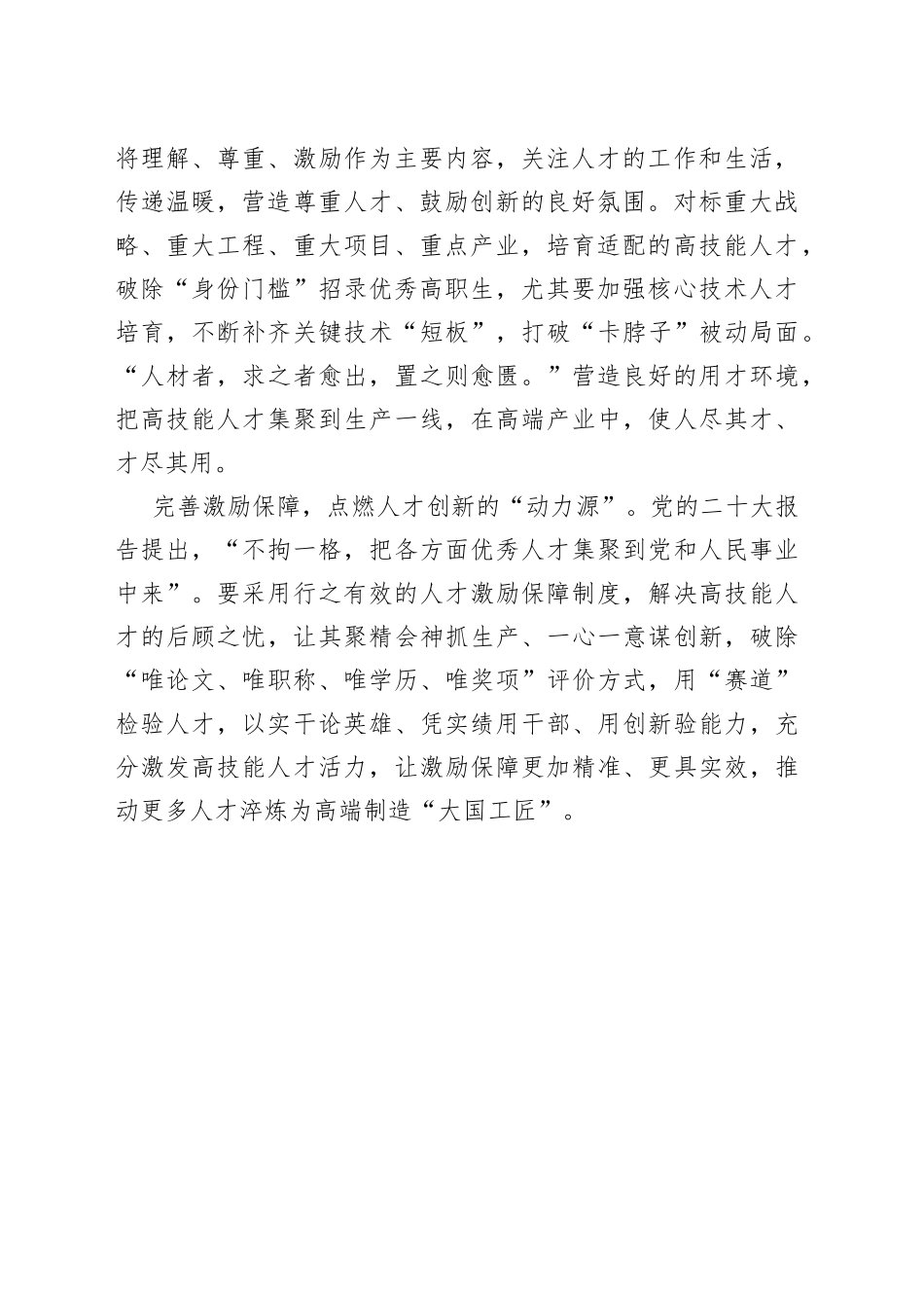 筑牢制造强国之“智”_第2页