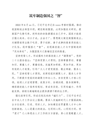 筑牢制造强国之“智”
