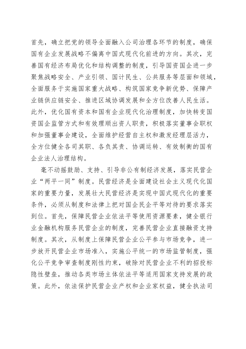 筑牢中国式现代化的经济制度根基_第2页