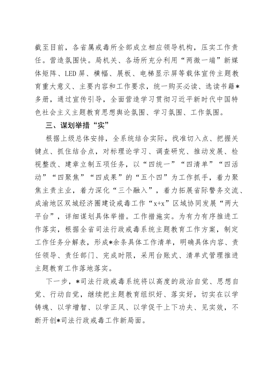 抓“早、快、实”奋力推动主题教育良好开局_第2页