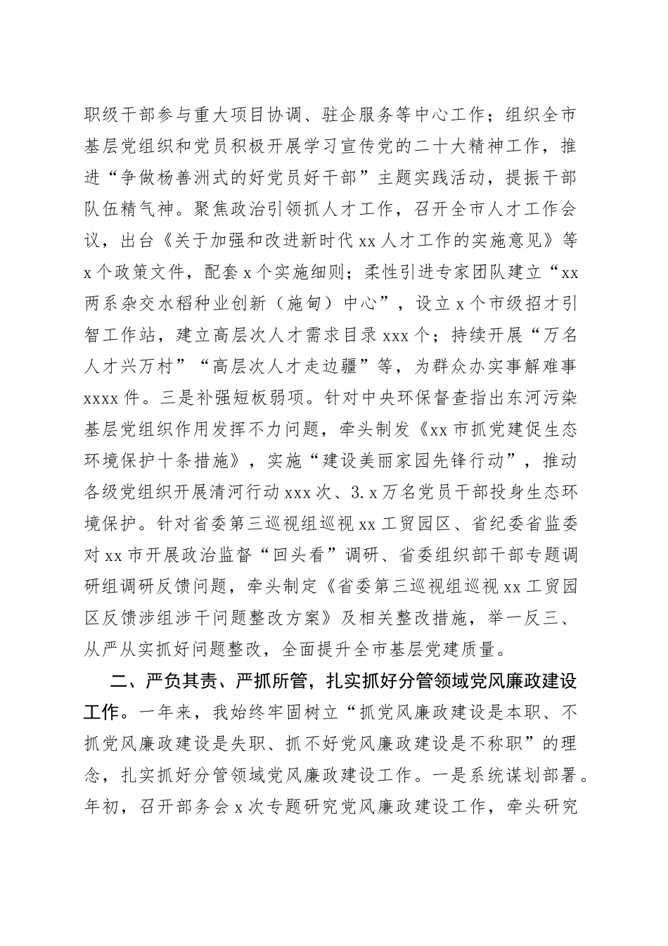 抓党风廉政建设履行管党治党“一岗双责”情况报告_第2页