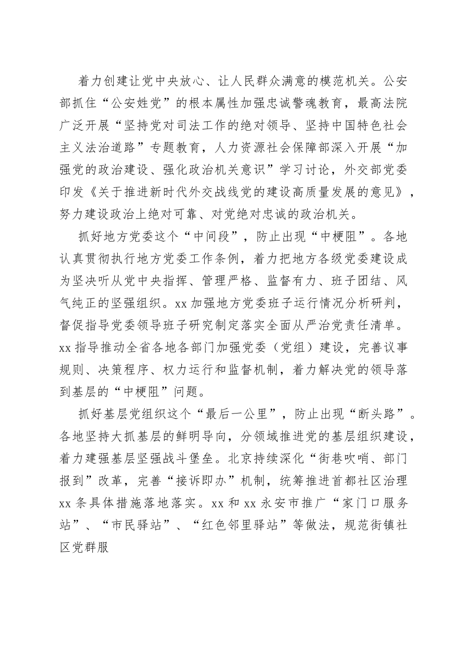 抓好党的组织体系建设把党的组织优势巩固好、发挥好_第2页