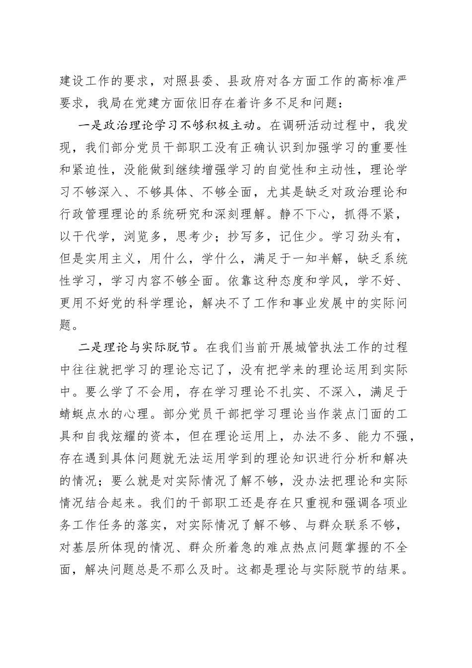 抓好党建工作党课讲稿_第2页