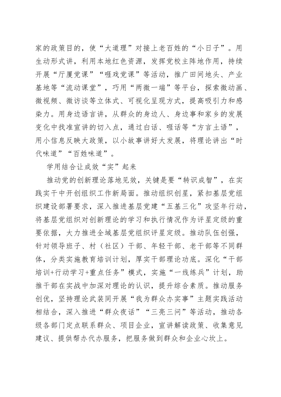 抓牢党的创新理论武装_第2页