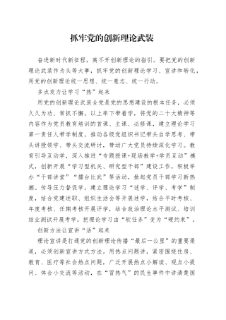 抓牢党的创新理论武装