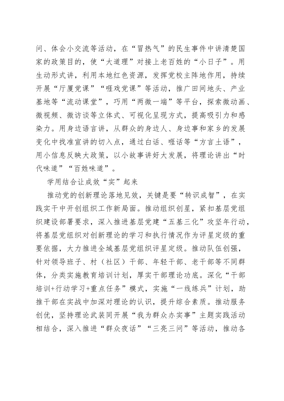 抓牢党的创新理论武装：常委组织部长主题教育研讨发言_第2页