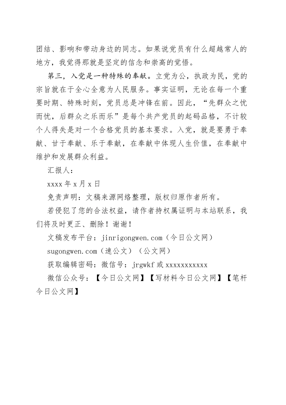 转正思想汇报1_第2页