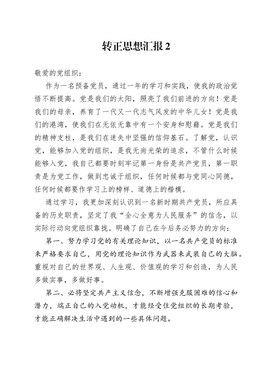 转正思想汇报2_第1页