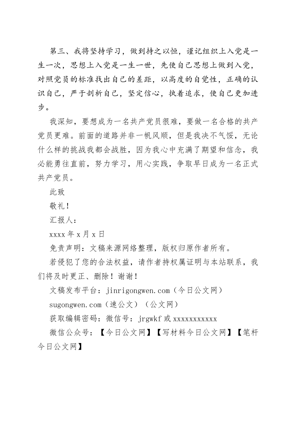 转正思想汇报2_第2页