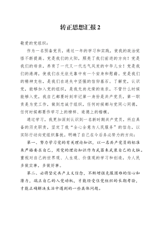 转正思想汇报2