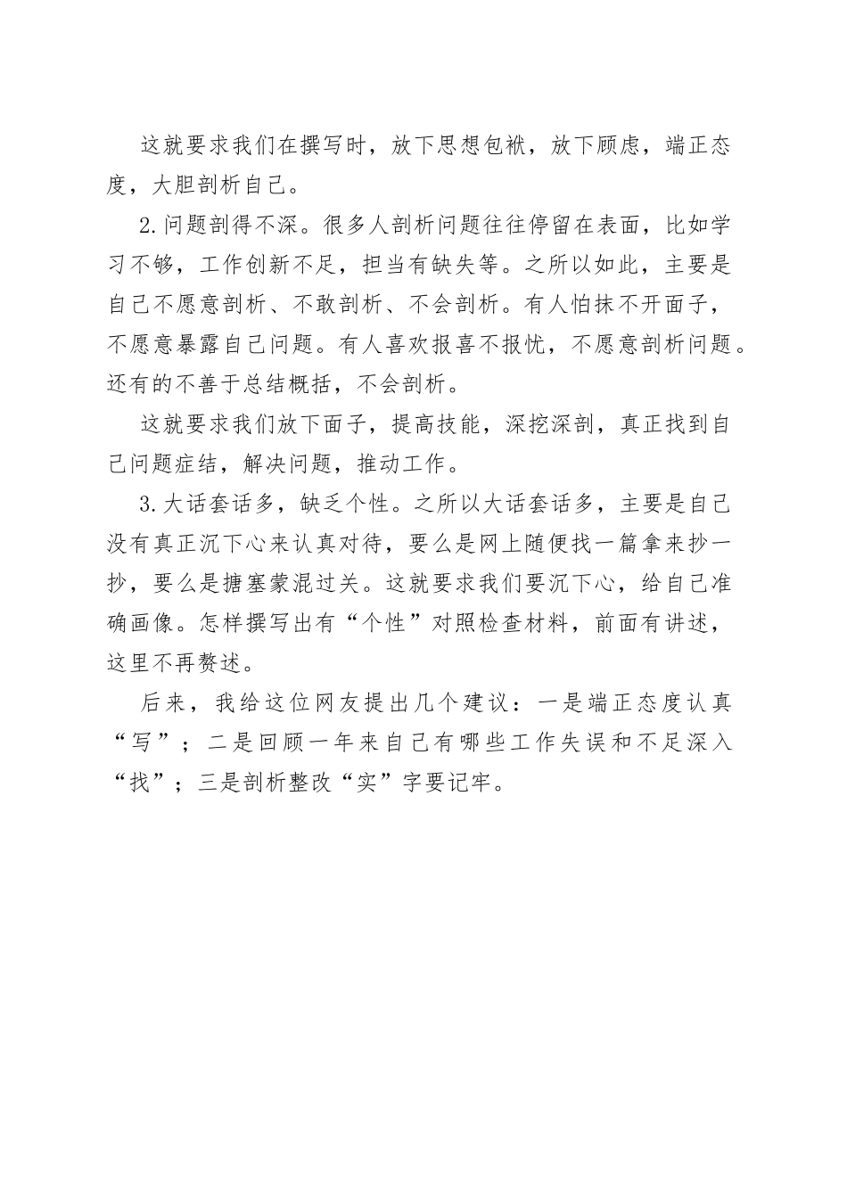 撰写对照检查材料不过关，往往会犯这三个错误_第2页