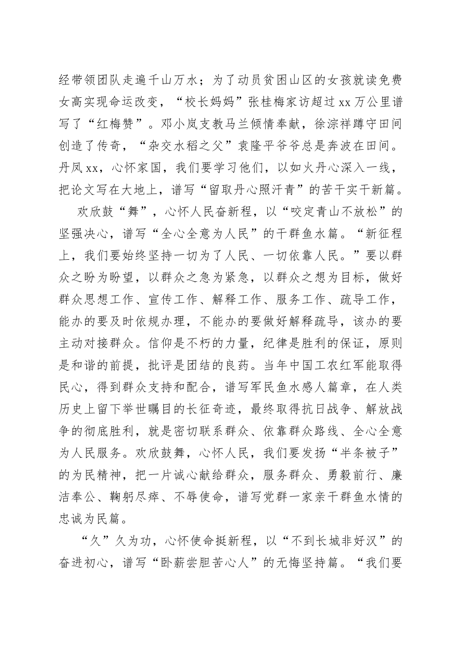 追风赶月踏征程 “凤舞久天”谱“心”篇_第2页