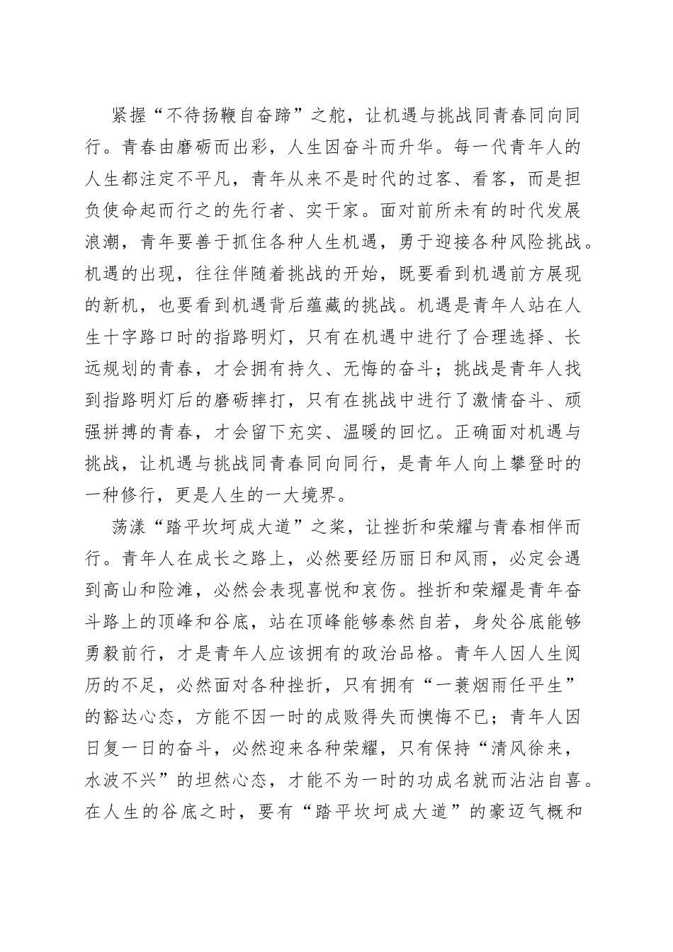 追寻“五四之光” 破冰逐浪前行_第2页