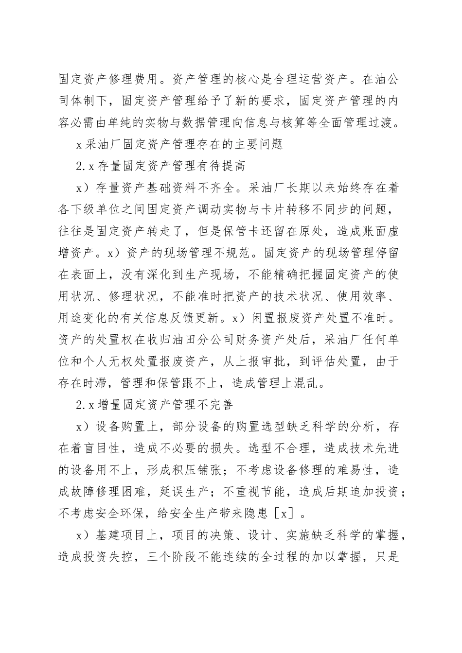 资产管理论文_第2页