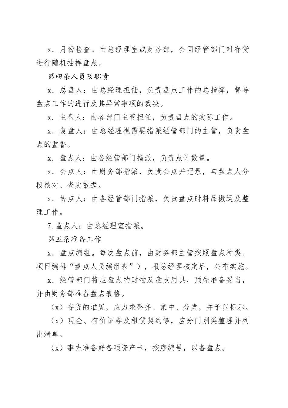 资产盘点管理制度_第2页