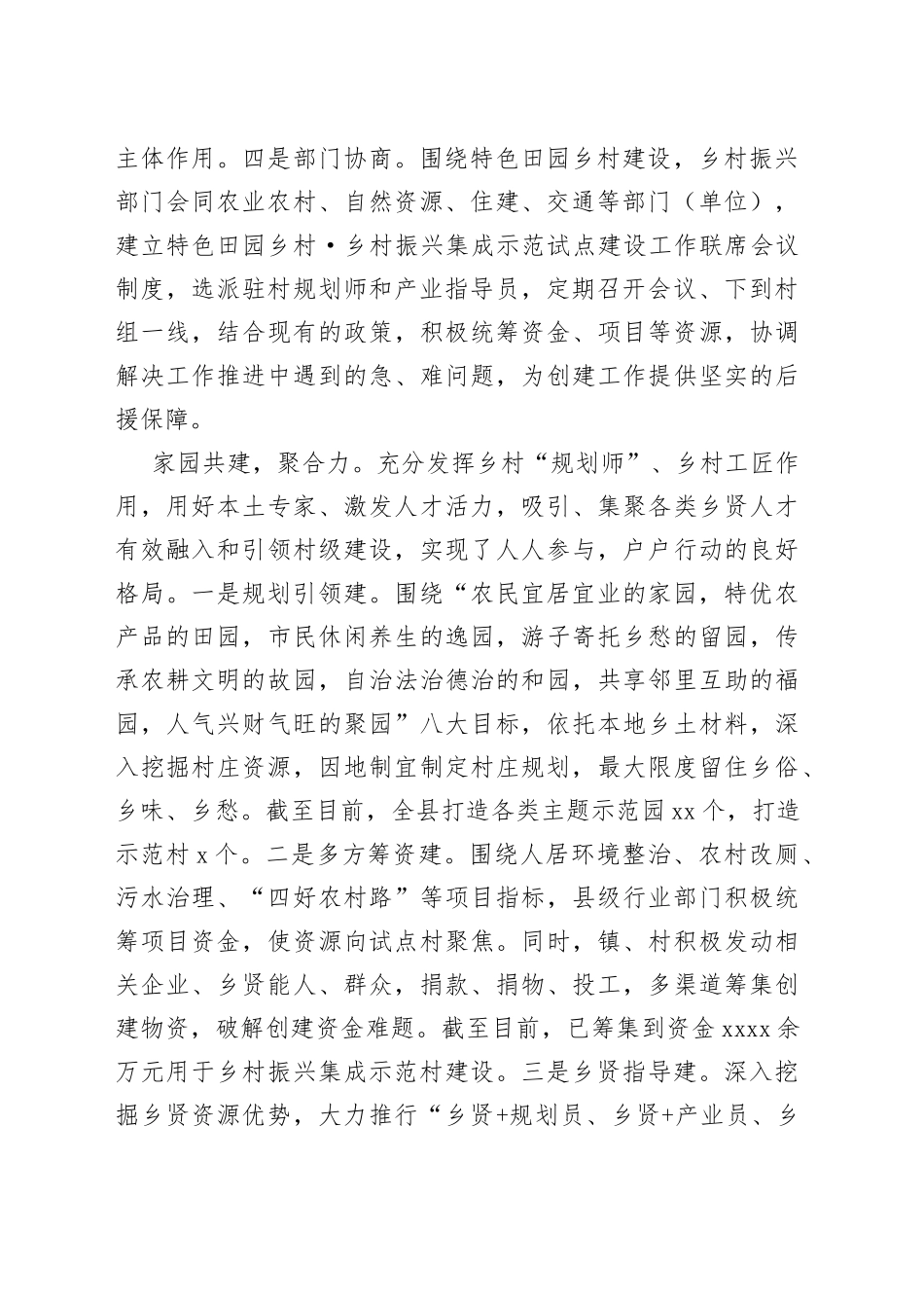 紫云自治县“四条路子”蹚出特色田园乡村建设新途径 （四共融合）_第2页