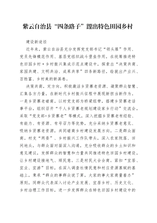 紫云自治县“四条路子”蹚出特色田园乡村建设新途径 （四共融合）
