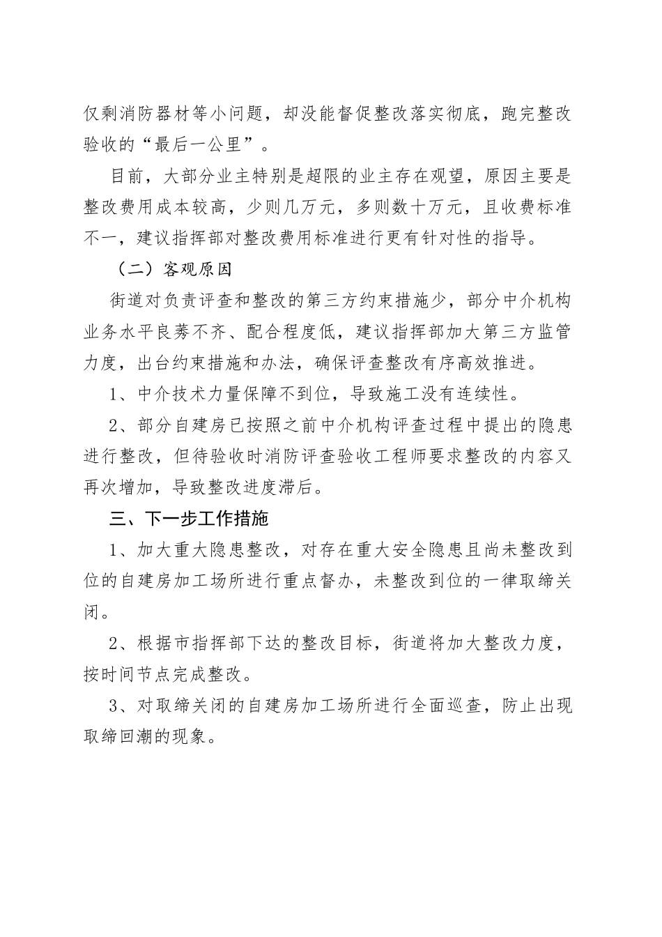 自建房消防安全评查整改工作开展情况总结汇报_第2页