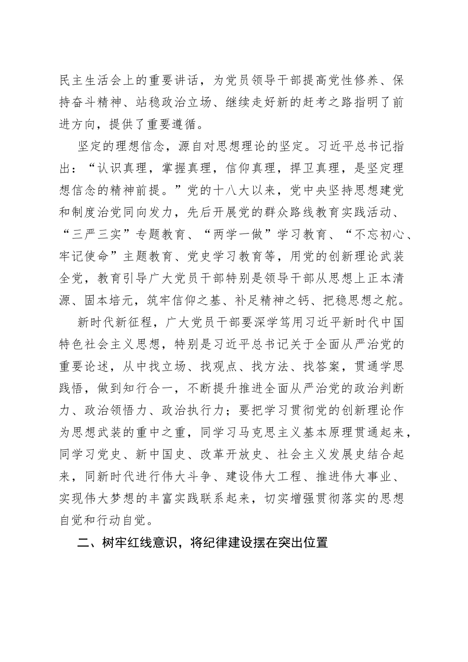 自觉践行全面从严治党政治要求的重要意义_第2页