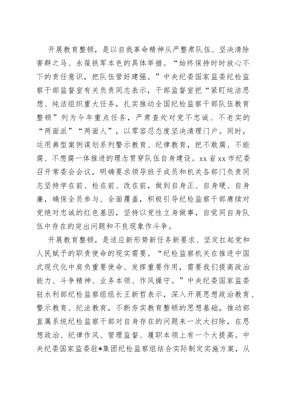 自觉接受革命性锻造和精神洗礼_第2页