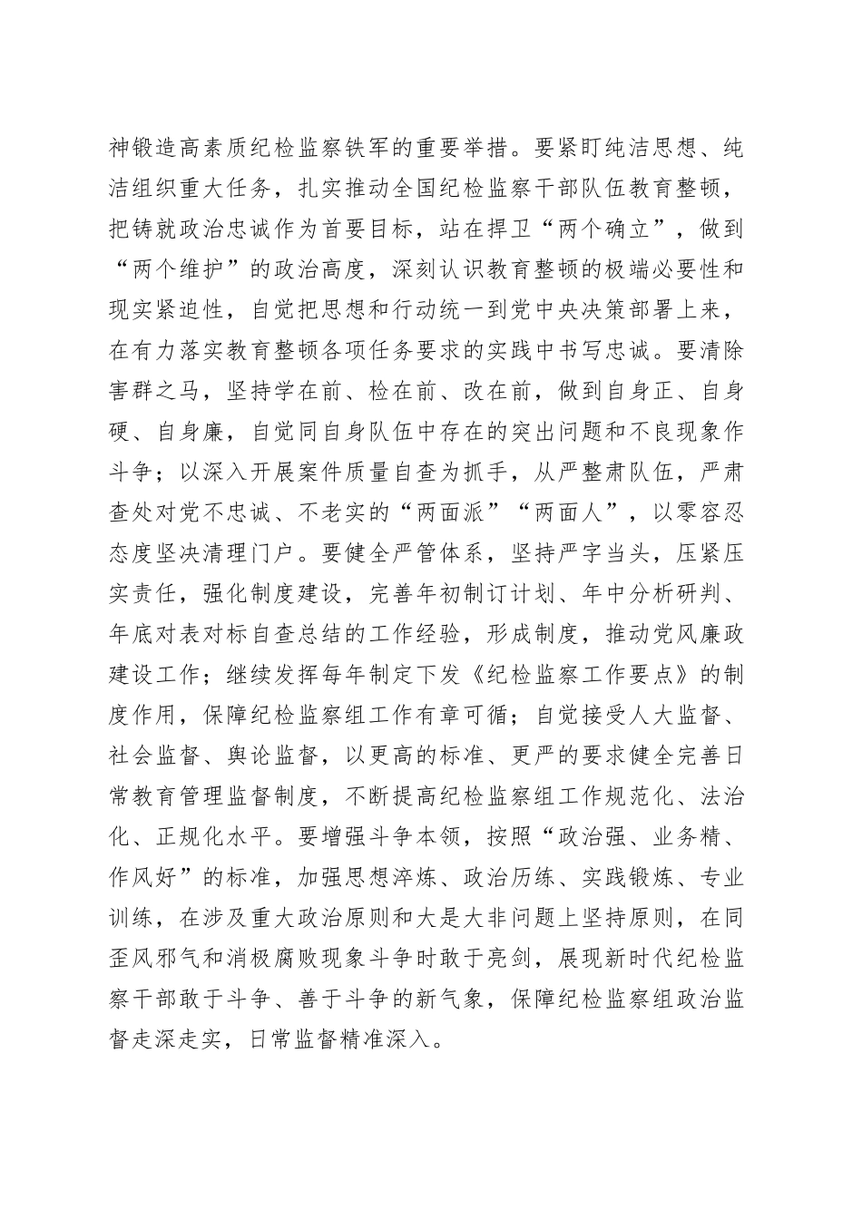 自觉接受革命性锻造和精神洗礼3_第2页