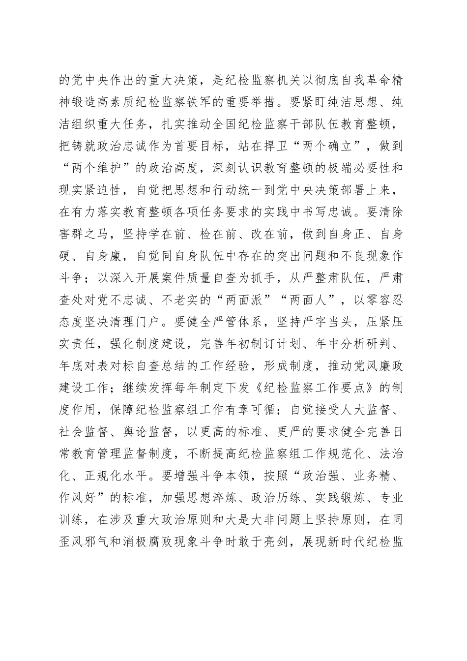 自觉接受革命性锻造和精神洗礼研讨交流发言稿_第2页