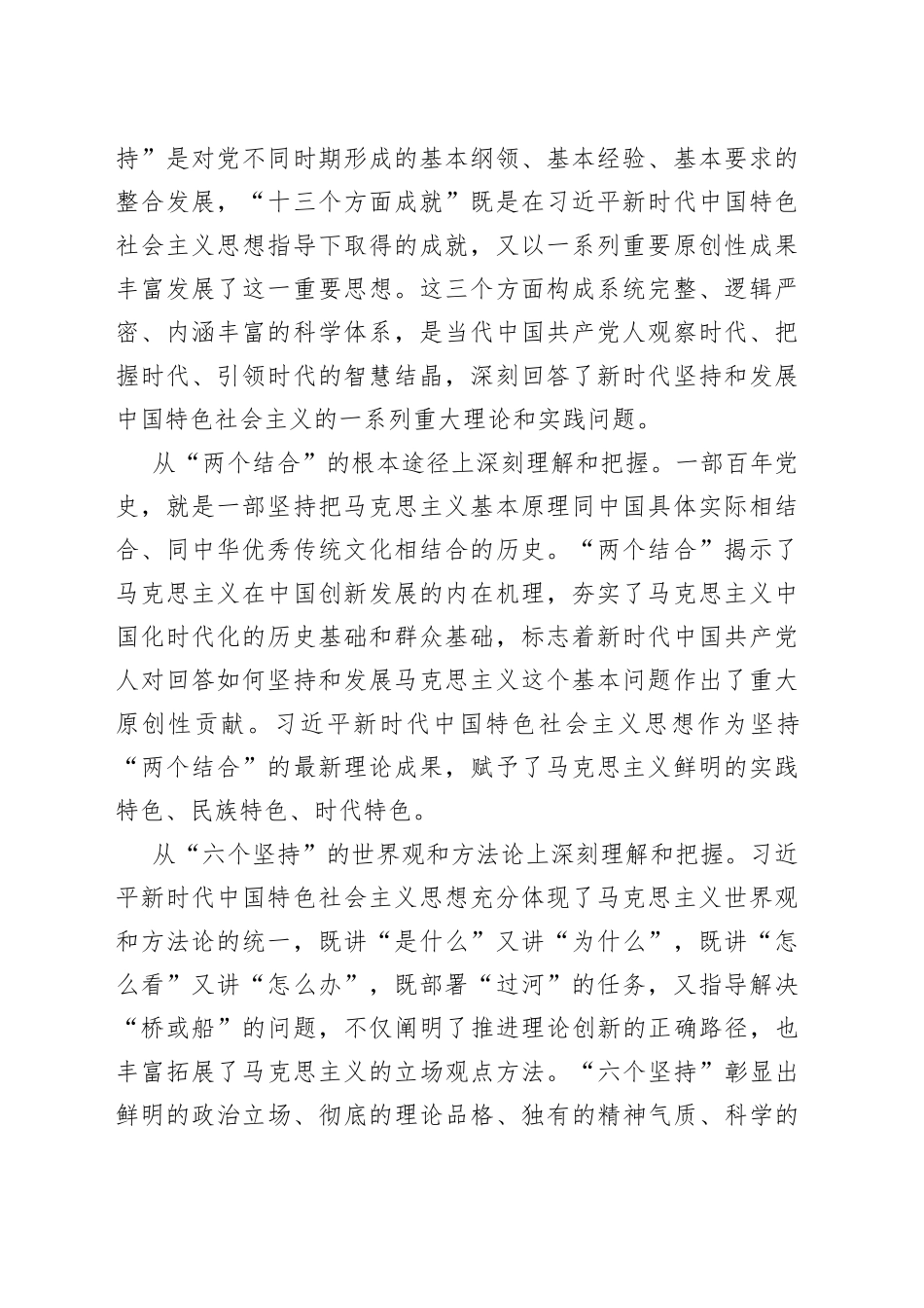 自觉做习近平新时代中国特色社会主义思想的坚定信仰者和忠实实践者_第2页