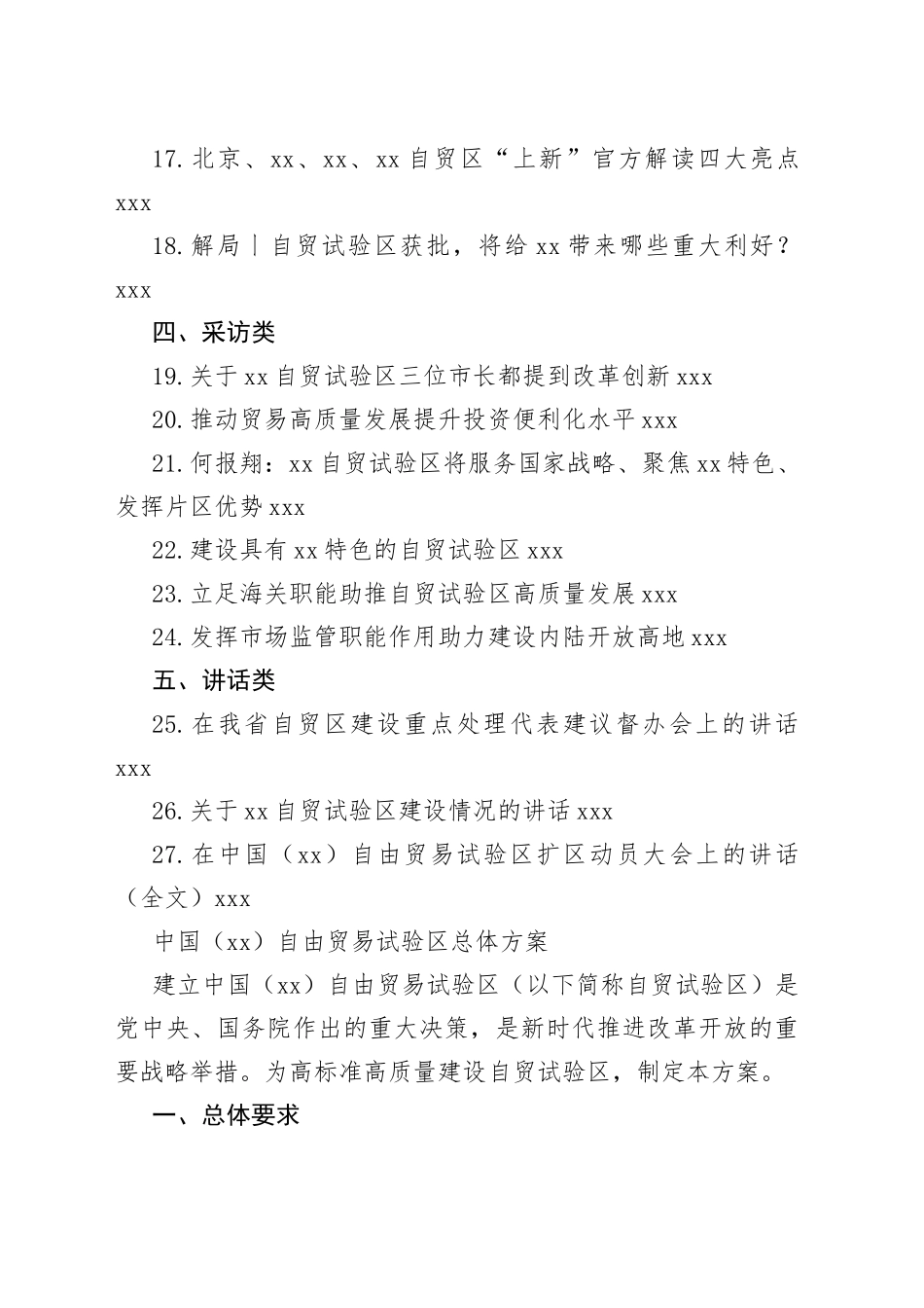 自贸区类合集（27篇）_第2页