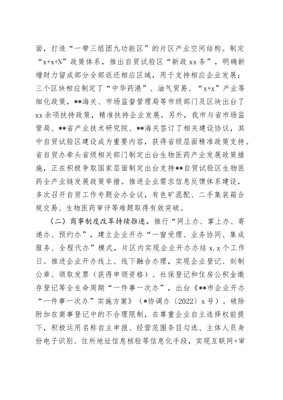 自贸区优化营商环境情况调研报告_第2页