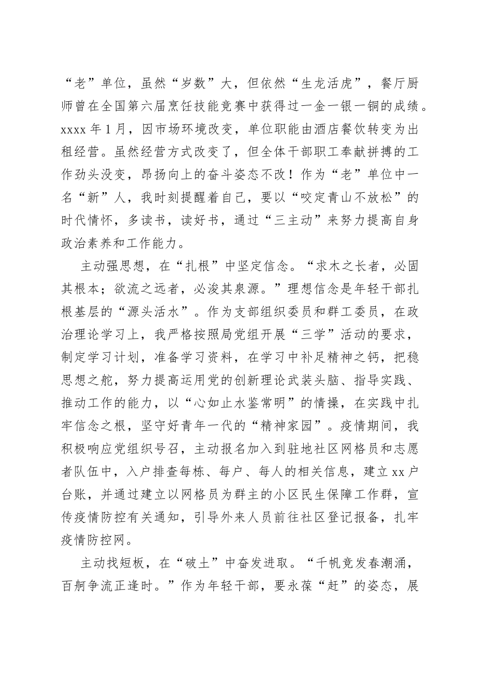 自强不息日日新誓以“汗青”润“初心”-读书感悟_第2页