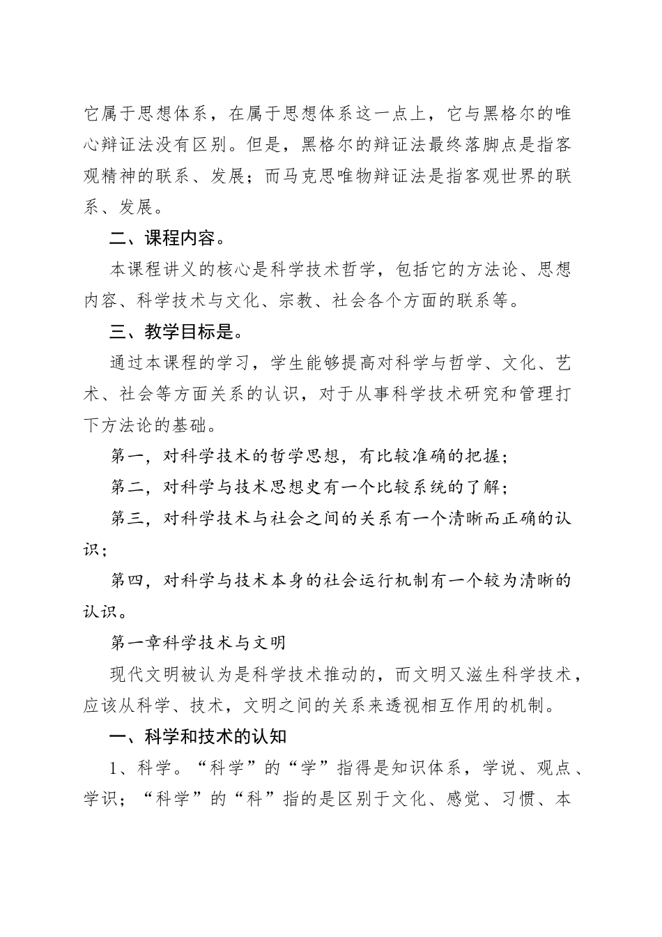 自然辩证法讲义（5.4万字）_第2页