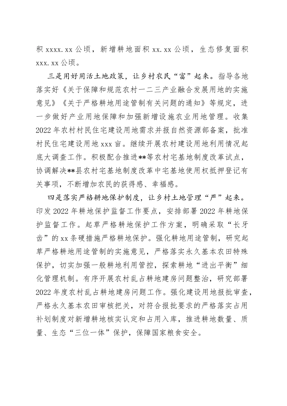 自然资源部门助力乡村振兴工作汇报材料_第2页