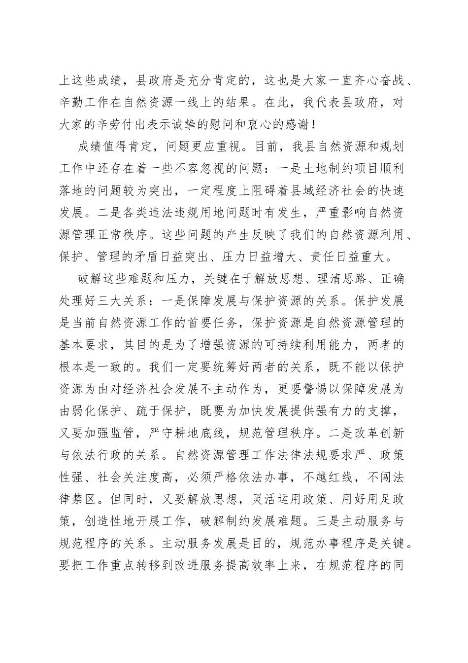 自然资源管理工作调度会议强调讲话_第2页