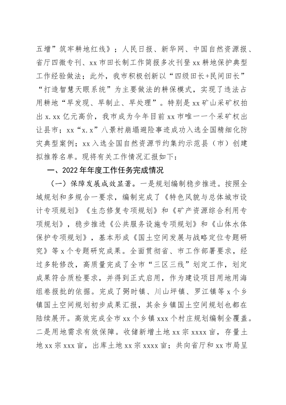 自然资源和规划局2022年工作总结和2023年度工作思路合集（5篇）_第2页