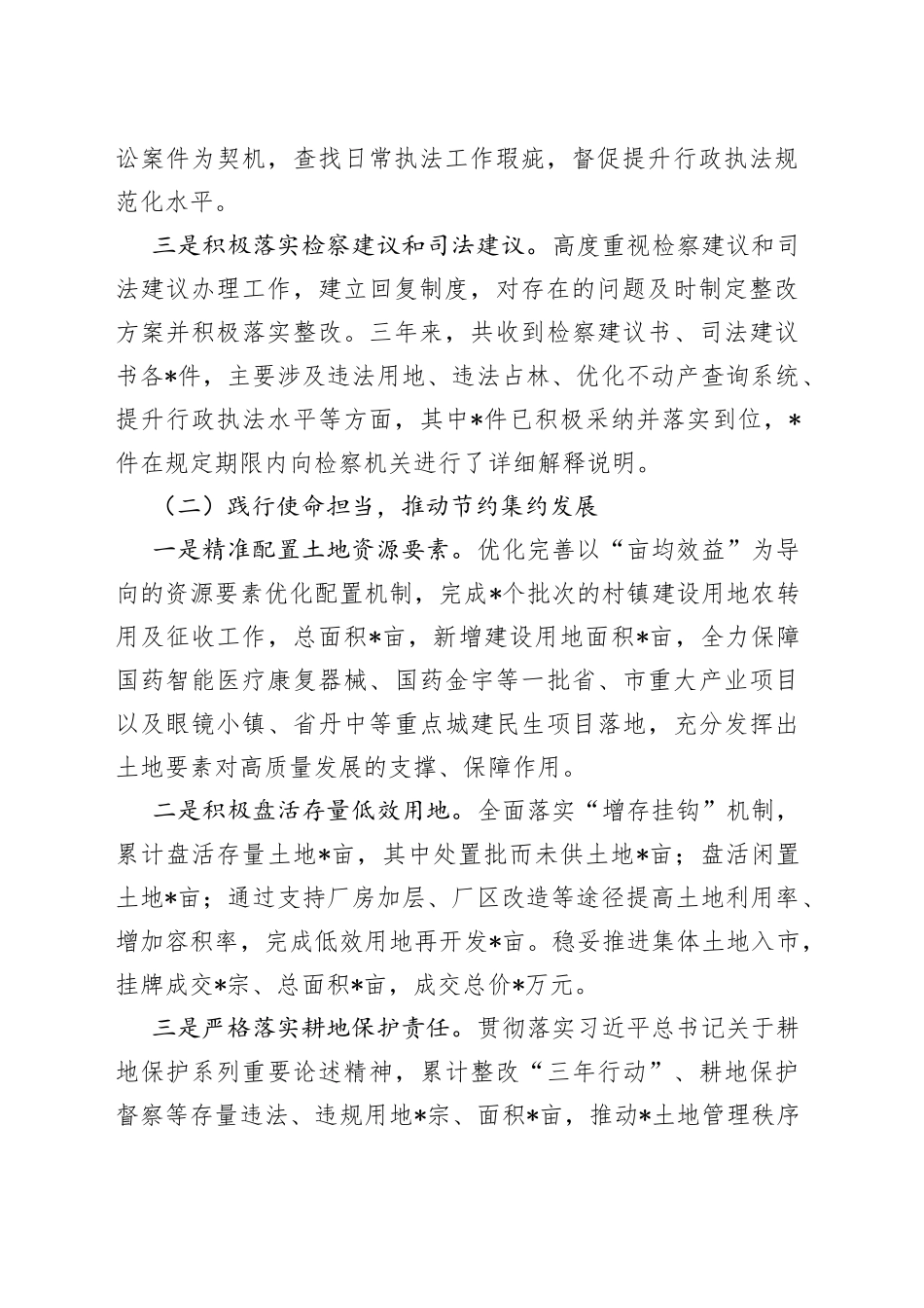 自然资源和规划局述职报告_第2页